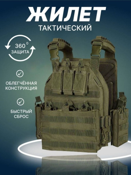Бронежилет военный " Разгрузка тактическая " Разгрузочный жилет одежда ...