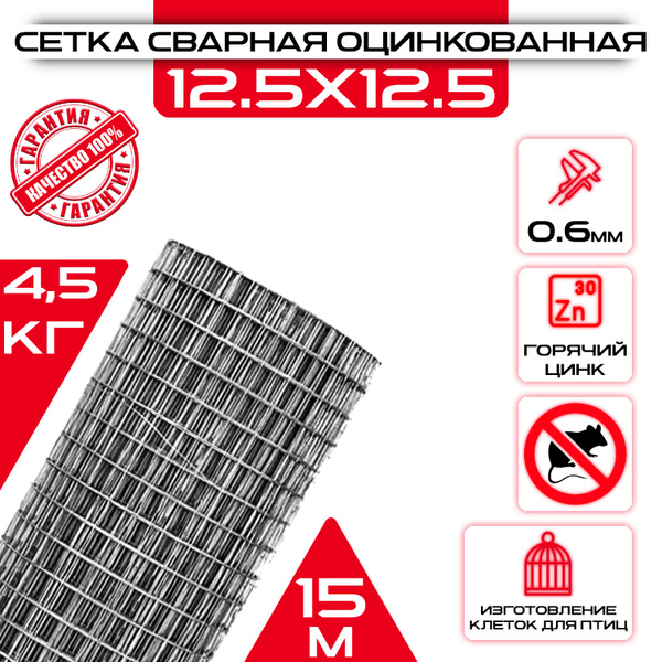 Сетка 12,5х12,5мм оцинкованная сварная (рулон 1х15 м) толщина 0,6мм ...
