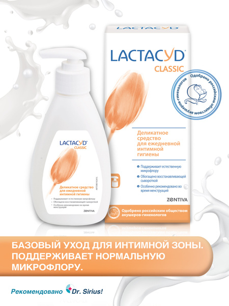 Гель для интимной гигиены Лактацид классический, 200 мл - купить с ...