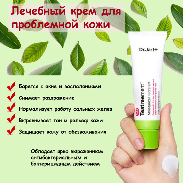 Dr.Jart Ctrl-A Teatreement Moisturizer Лечебный крем для проблемной ...