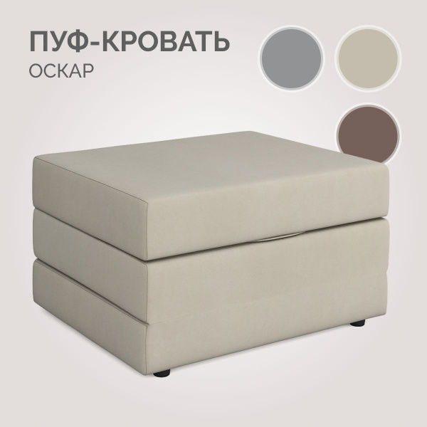 Характеристики Пуф-кровать Оскар, со спальным местом для балкона ...