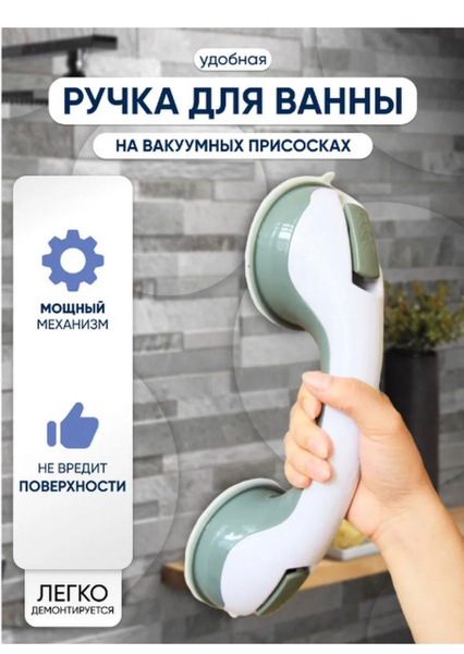 Ручка на присосках . Решетка на ванну, поручень - купить с доставкой по ...