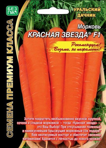 Морковь красная звезда описание сорта фото отзывы