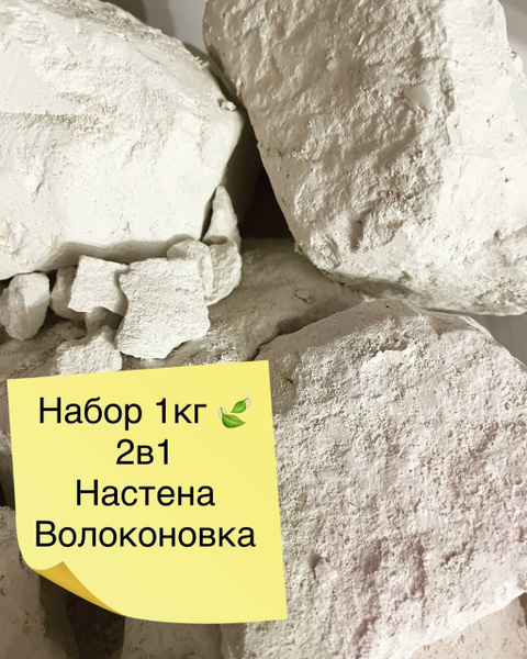 Мел. 1 кг. Набор 2 в 1 НАСТЁНА/ВОЛОКОНОВКА, природный кусковой ...