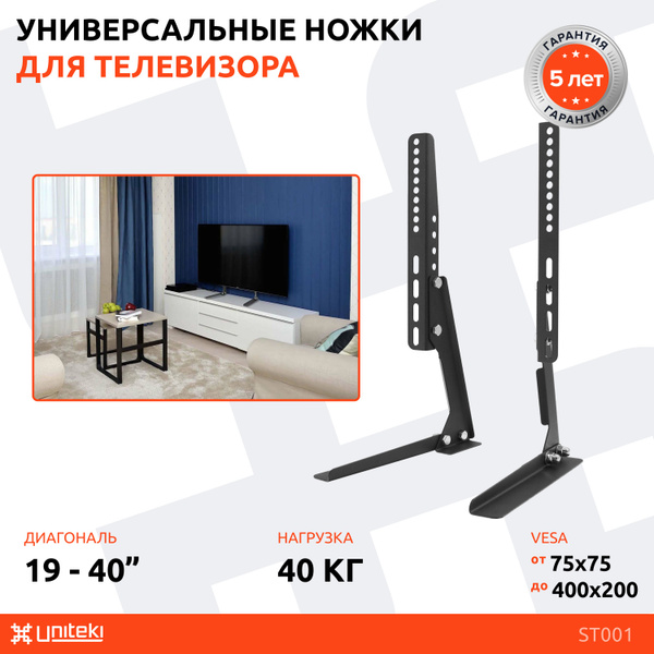 Подставка - ножки для телевизора или монитора на стол UNITEKI ST001N ...