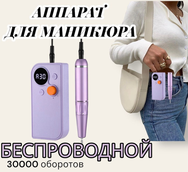 Аппарат для маникюра и педикюра аппараты - купить по выгодной цене в ...