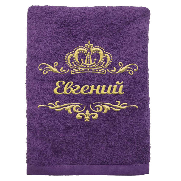 Полотенце для ванной Алтын Асыр Евгений именное с вышивкой Корона ...
