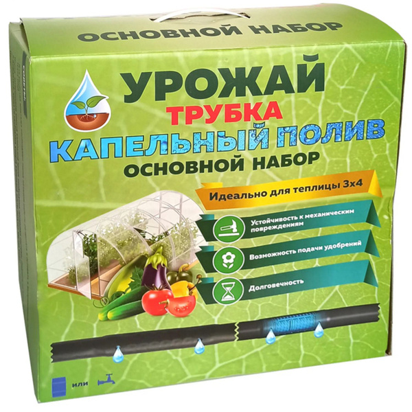 Набор капельного полива BOUTTE "Урожай Трубка" для теплицы 3х4 м ...