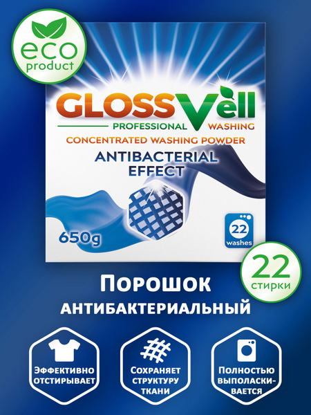 Стиральный порошок автомат с антибактериальным эффектом Glossvell ECO ...