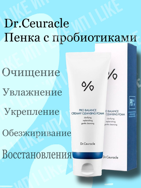 Dr ceuracle cleansing foam. Пенка для умывания Dr ceuracle Pro Balance. Увлажняющий крем для лица Dr ceuracle. Dr ceuracle Pro Balance creamy Cleansing Foam. Dr. ceuracle Pro Balance creamy Deep Cleansing Foam 150 ml.