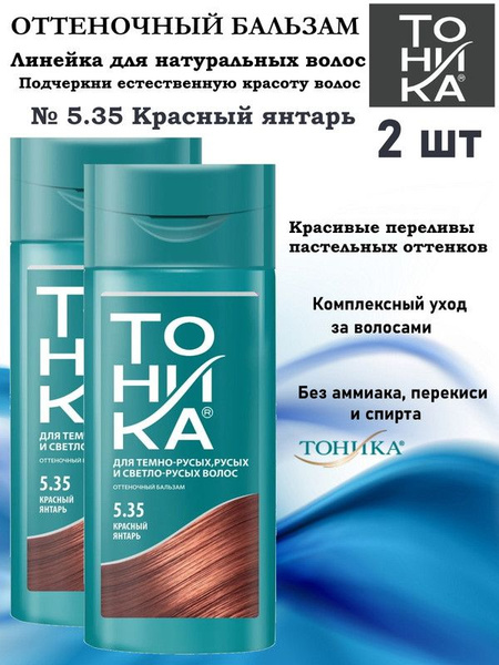 Concept оттеночный бальзам инструкция. Тоника 5.35 красный янтарь. Тоника оттеночный бальзам для волос Янтарный. Тоника оттеночный инструкция по применению. Тоника 5.35 красный янтарь отзывы