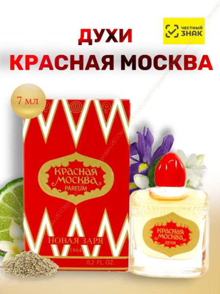 Новая Заря Духи Красная Москва 7 мл купить на OZON по низкой цене ...