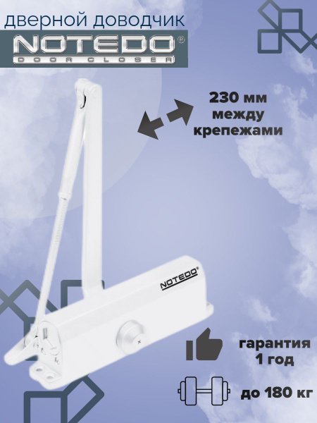 Доводчик дверной NOTEDO купить по низкой цене в интернет-магазине OZON ...