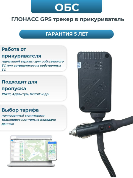 GPS-трекер Navtelecom glonass_tracker, с GPS, LBS, miniUSB купить по ...
