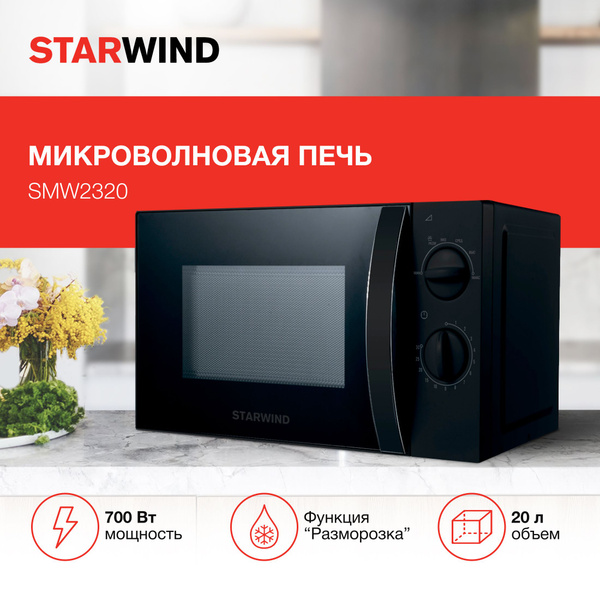 Микроволновая печь STARWIND SMW2320 - купить по низким ценам в интернет ...