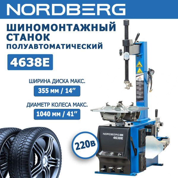NORDBERG 4638E Шиномонтажный станок полуавтоматический, односкоростной ...
