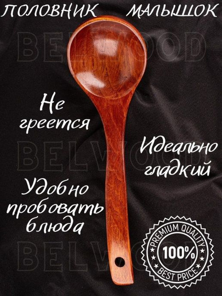 Половник маленький деревянный, кухонный, поварешка, ложка разливная для ...