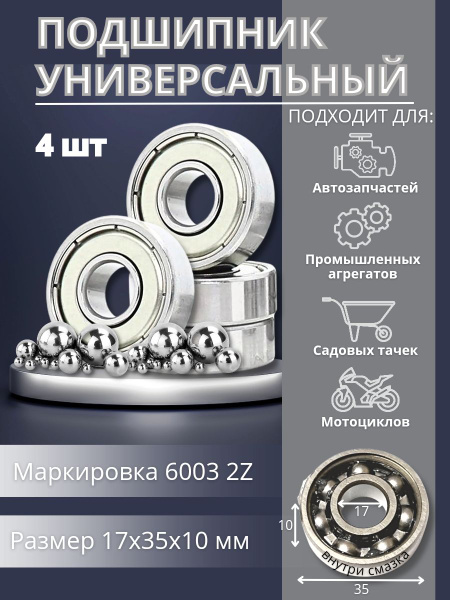 Подшипник универсальный APP-GROUP 6003-2Z - купить по выгодной цене в ...