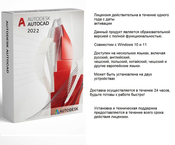 Проектирование AutoCAD 2022 (Бессрочное программное обеспечение) купить ...
