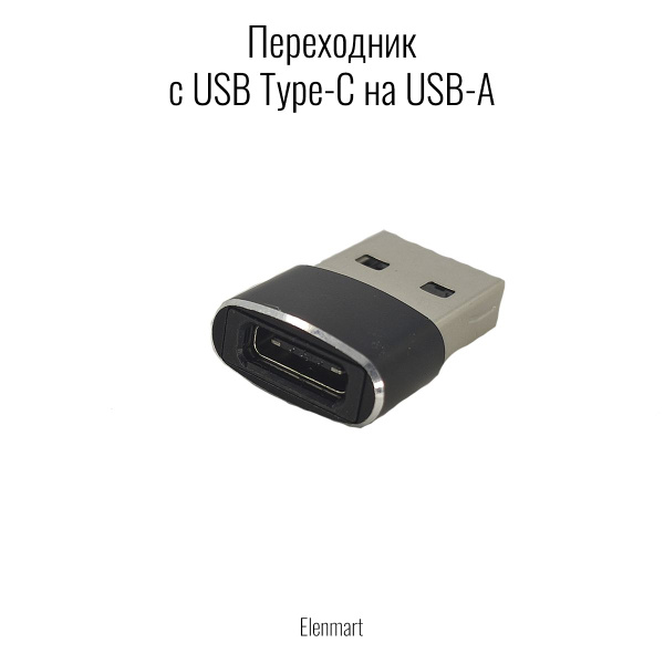 Переходник Type C на USB, Apple Macbook, Samsung, Huawei, Xiaomi ...