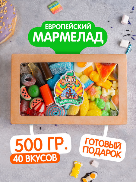 Мармеладыч Озон