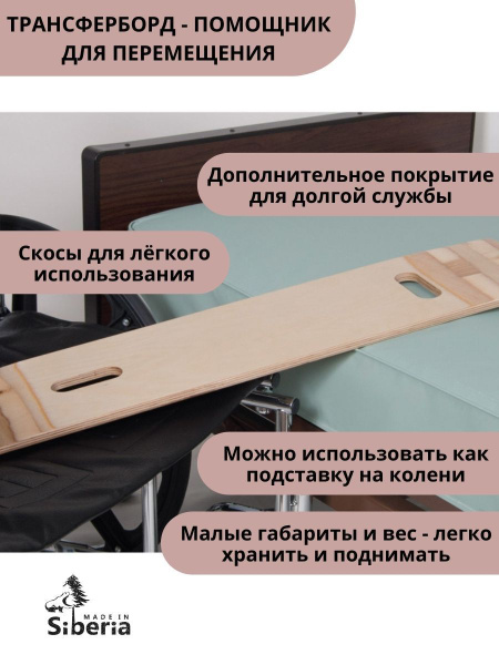 Доска для перемещения инвалидов и пожилых людей (Маленькая 70см*22см ...