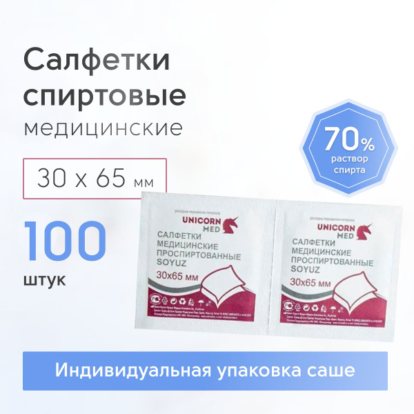 Спиртовые салфетки медицинские, стерильные антибактериальные 30x65 мм ...