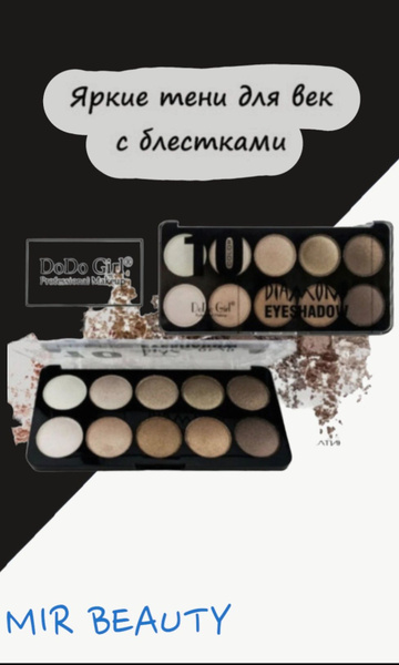 DoDo Girl 10 colors / Тени для глаз, палетка теней для век 10 цветов ...