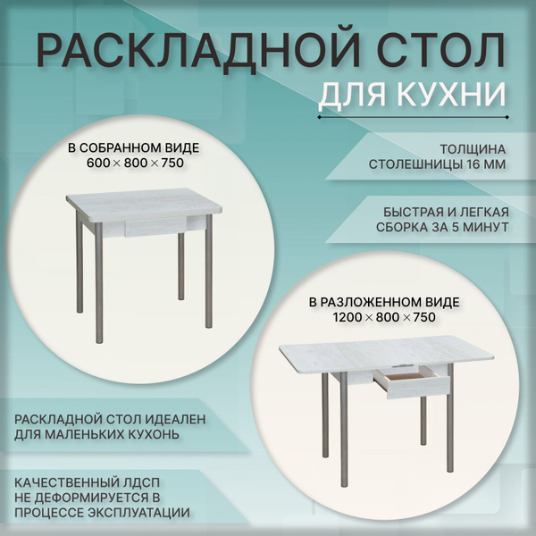 Стол обеденный Раскладной раскладной с ящиком, 82х60х75 см - купить по ...