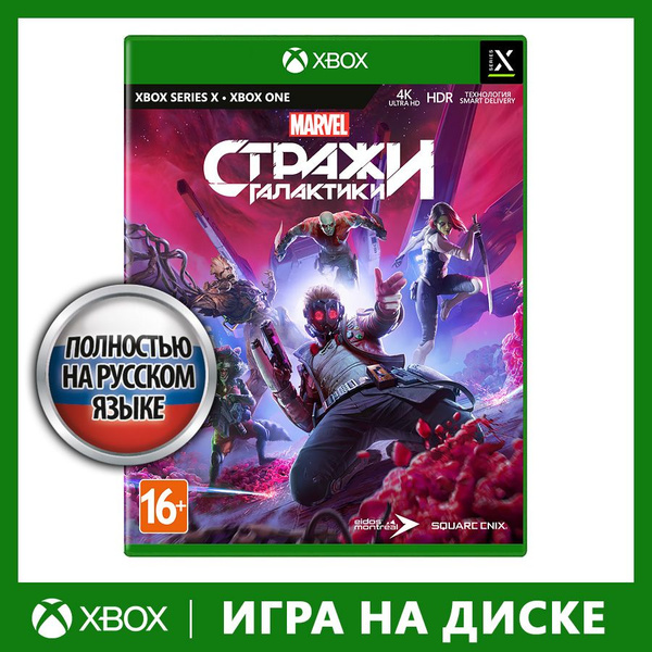 Игра Стражи Галактики Marvel (Xbox One, Xbox Series, Русская версия ...