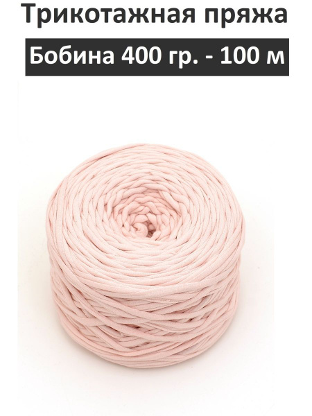 Трикотажная пряжа - купить с доставкой по выгодным ценам в интернет ...