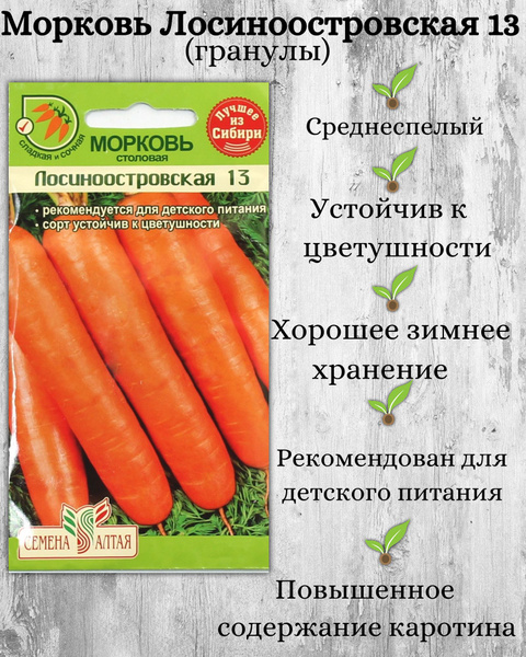 Морковь Семена Алтая 56999Н - купить по выгодным ценам в интернет ...
