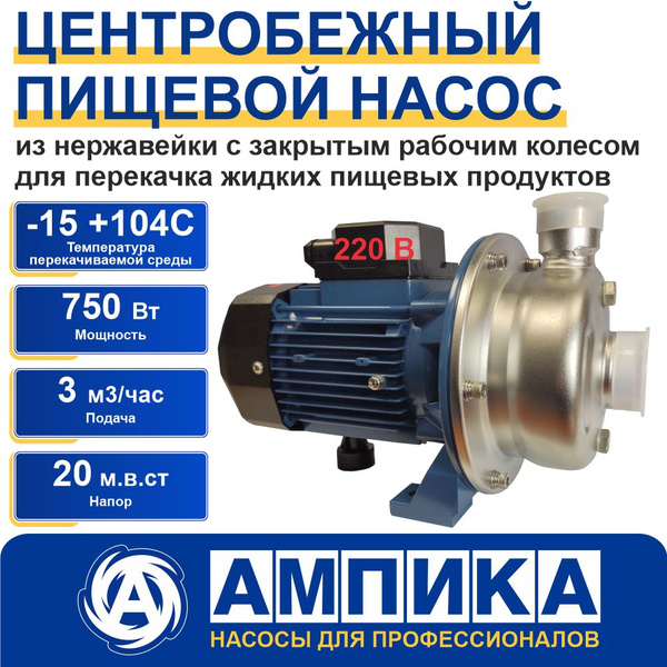 Электрический насос Ампика ОНЦ АМ_220В, 220 л/мин - купить по выгодной ...
