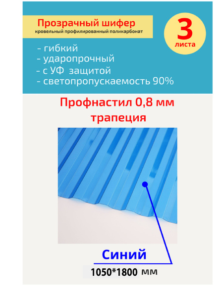 Кровельный монолитный профилированный поликарбонат 0.8 мм трапеция ...