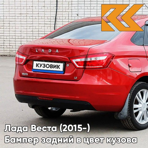 Бампер задний в цвет кузова для Лада Веста (2015-) 195 - Сердолик ...