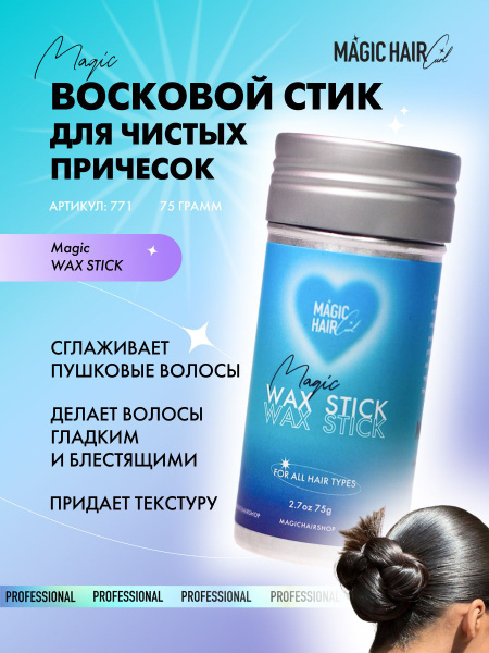 Воск стик для укладки волос и блеска - купить с доставкой по выгодным ...
