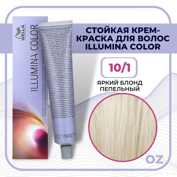 Wella Professionals Illumina Color стойкая крем-краска для волос, 10/1 ...