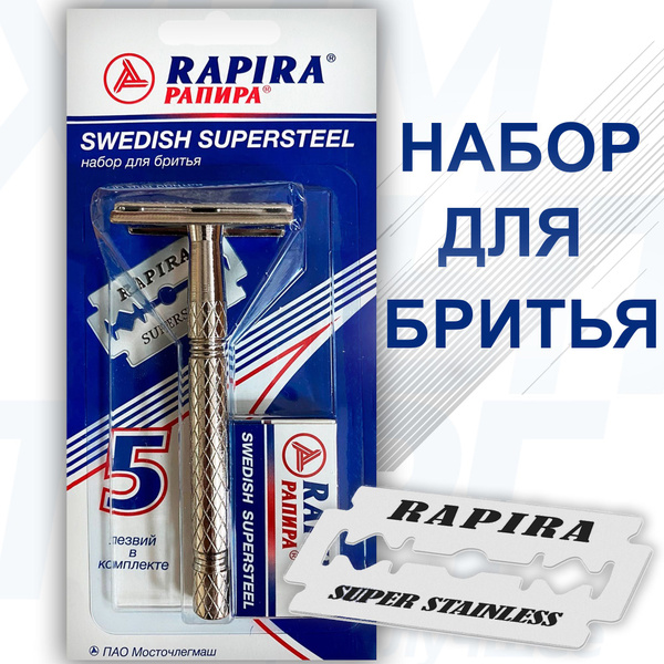 Бритва станок для бритья Рапира "Swedish Supersteel" (Шведская ...