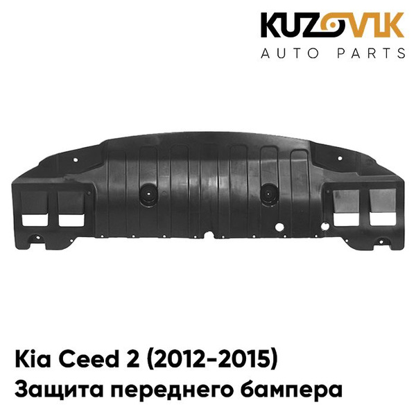 Защита дефлектор переднего бампера, пыльник Kia Ceed Киа Сид 2 (2012 ...