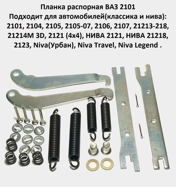 Планка распорная задних колодок LADA 2101-3502090 Задние - купить по ...