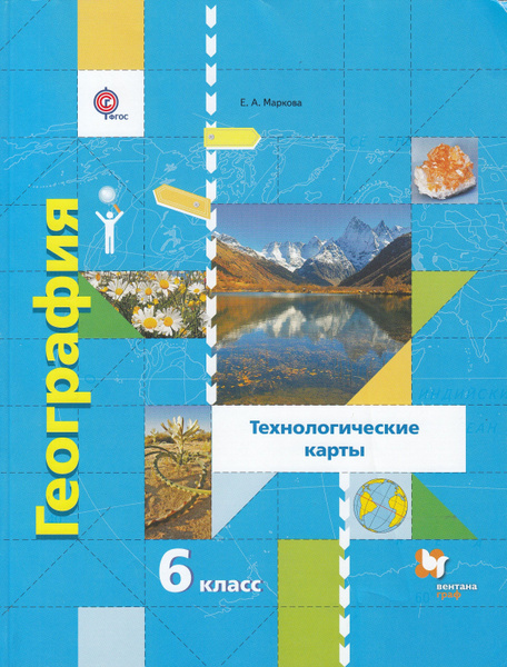 Фото географии 6 класса