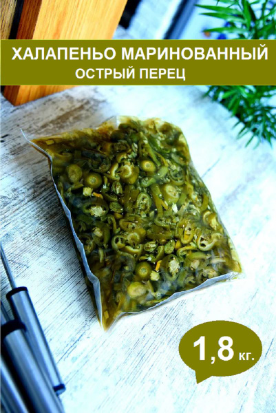 Халапеньо острый перец маринованный чили жгучий резанный кольцами с ...