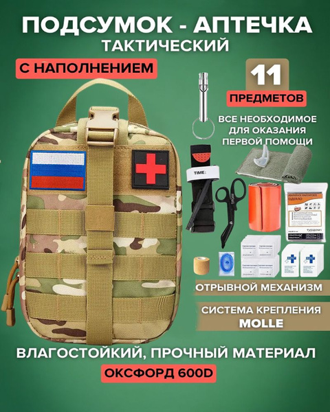Походная аптечка - купить с доставкой по выгодным ценам в интернет ...