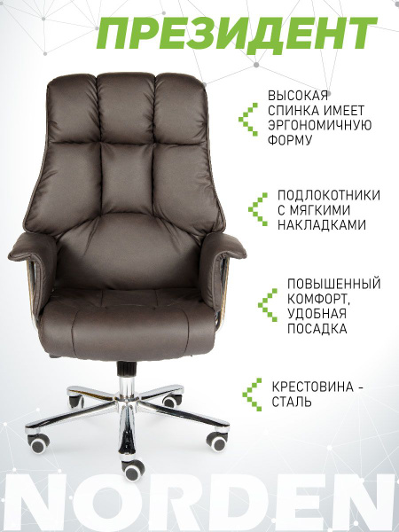 Кресло руководителя Norden Президент, Натуральная кожа - купить по ...