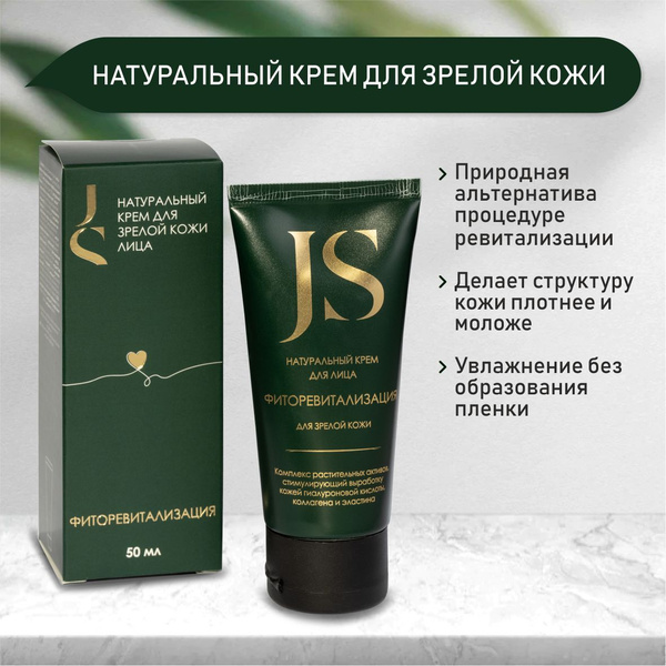 JURASSIC SPA Крем-концентрат для зрелой кожи лица ФитоРевитализация ...