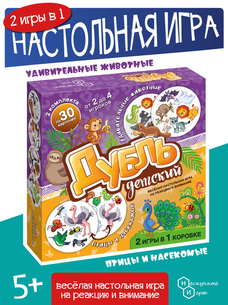 Настольная игра Дубль детский "Удивительные животные / Птицы и ...
