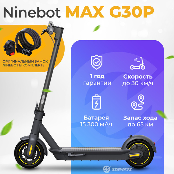 Электросамокат Ninebot KickScooter MAX G30P - купить по выгодной цене в ...