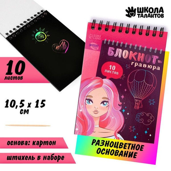 Блокнот-гравюра Beautiful girl, 10 листов, штихель, 1 набора - купить с ...