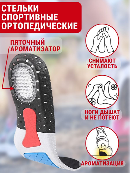 стельки для спорта, ортопедические, с амортизирующей пяткой - купить с ...