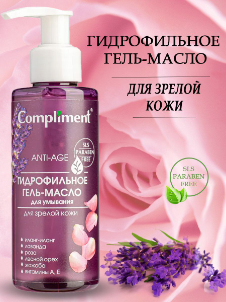 Compliment Гидрофильное гель-масло для умывания для зрелой кожи 150 мл ...